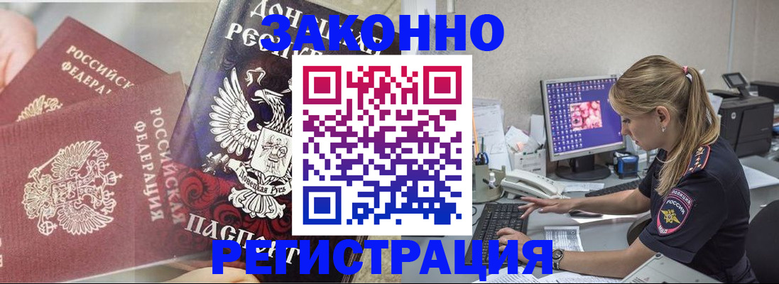 прописка штамп в Сорочинске